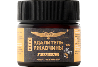 Удалитель ржавчины КППС PREMIUM (20г), Паста антикоррозионная